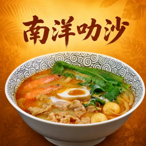 南洋叻沙